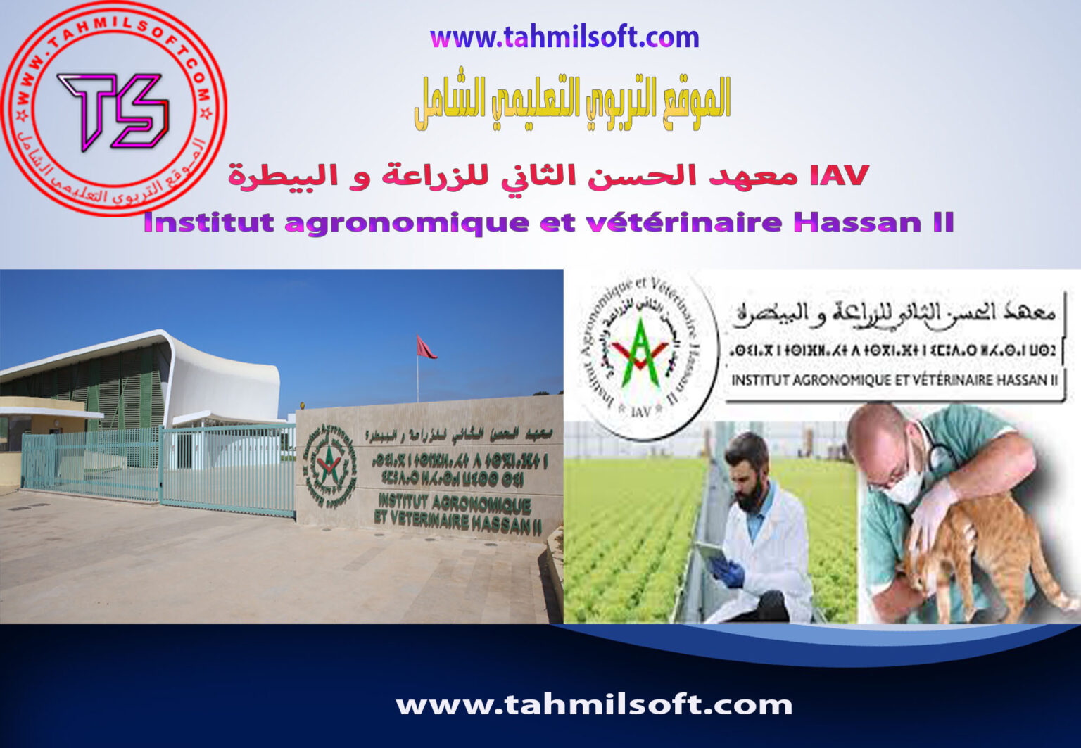 معهد الحسن الثاني للزراعة و البيطرة IAV بالرباط Institut Agronomique Et ...